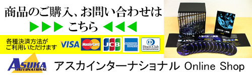 アスカインターナショナル Online Shop